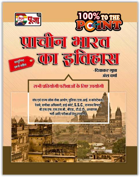 Puja Prachin Bharat Ka Itihas (Ancient History)