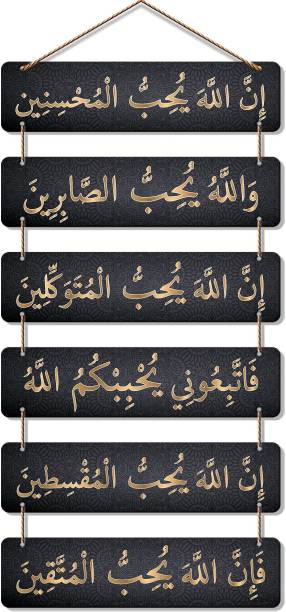 Artvibes Islamic Calligraphy Wall Hanger MDF Wooden for Home Decor|Office|Gift (WH_3209N, Set of 6)