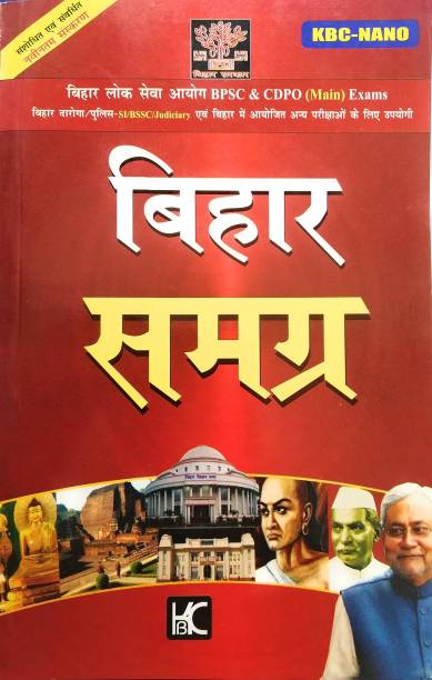 Bihar Samagra Latest Edition For BPSC & CDPO(MAINS) EXAMINATION