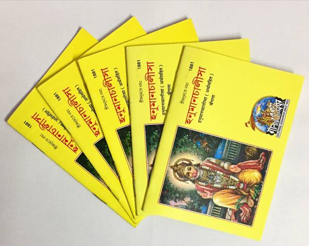 Hanuman Chalisa (Pack Of 5)