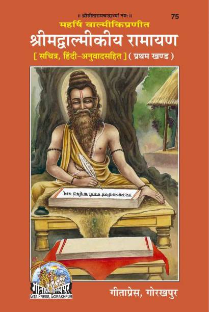 Shrimadvalmikiya Ramayan, Part 1 & 2 With Hindi Translation