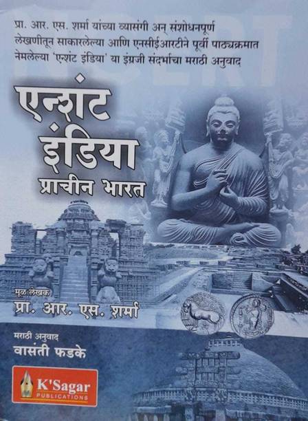 Ancient India Prachin Bharat K Sagar 20th Edition