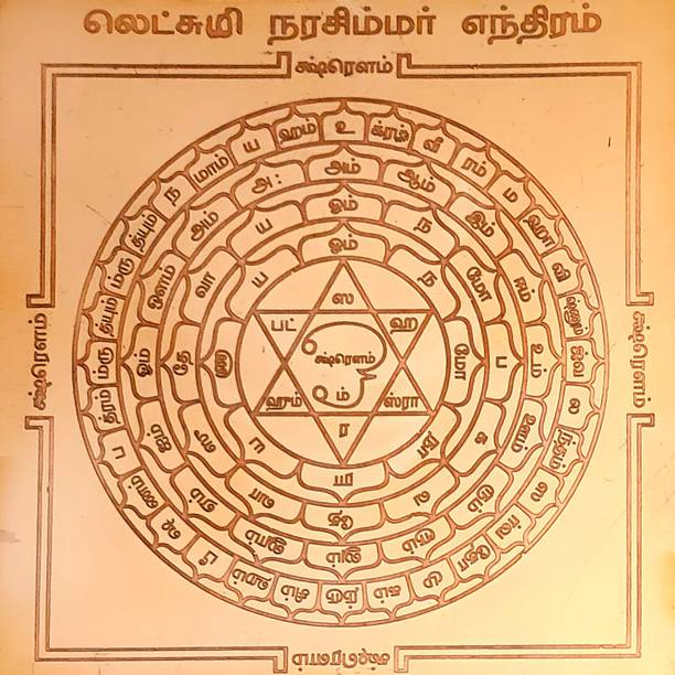 aalayam selveer Lakshmi Narasimha Yantra | Laxmi Narasimha Yantra Size 6 Inches Copper Yantra