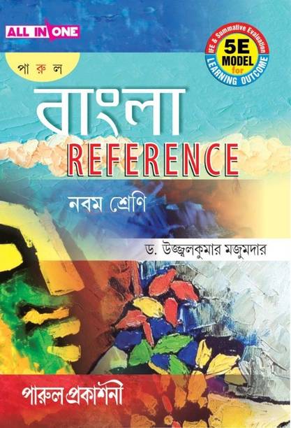 Parul Bangla Reference (All in One) - Bengali Version - Class - IX (NINE) -2022  - 0 with 1 Disc