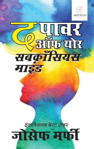 The Power of Your Subconscious Mind in Hindi