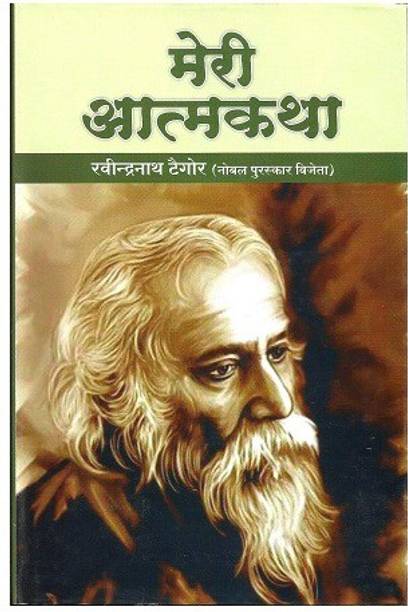 Meri Aatmakatha