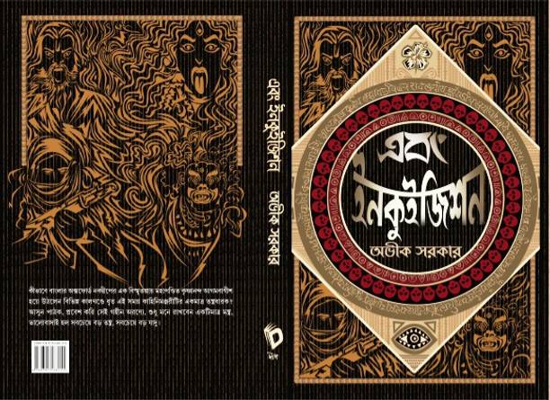 Abong Inquisition