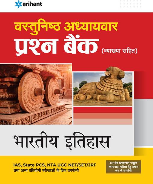 Vastunishtha Adhyaywar Prashan Bank Bhartiye Itihaas