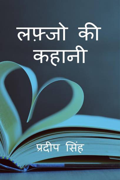 Lafzo Ki Kahani / लफ़्जो की कहानी