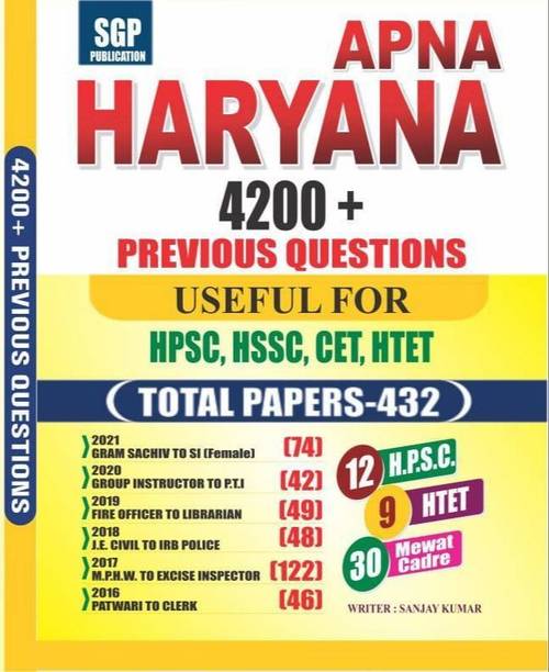 Apna Haryana (English Medium)