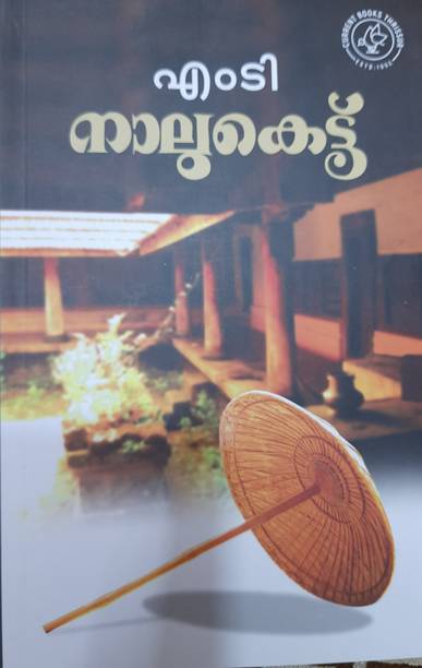 Naalukettu M.t.vasudevan Nair