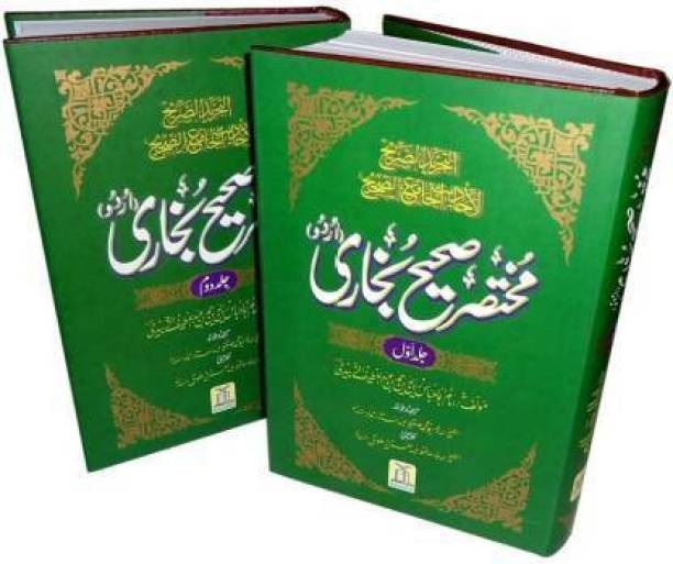Mukhtasar Sahih Bukhari Urdu (Vol. 1 & 2)