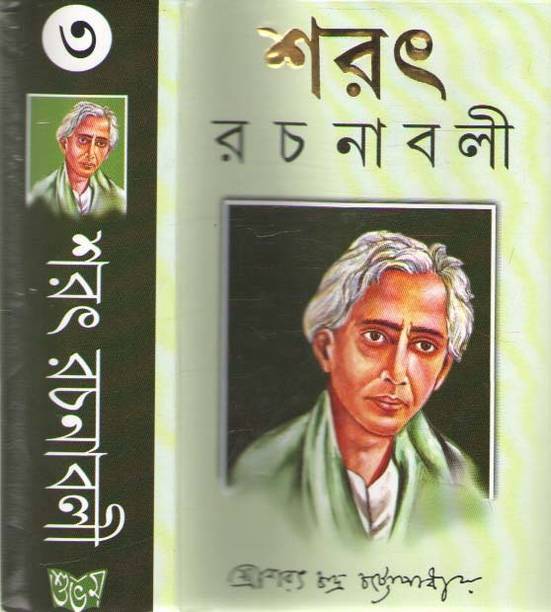 Sarat Rachanavali Vol-3