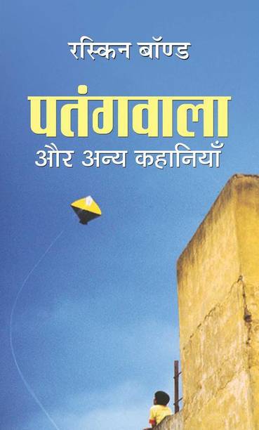 Patangwala Aur Anya Kahaniyan