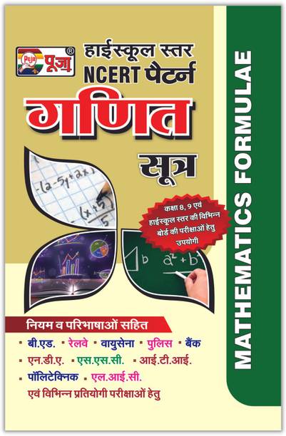 Puja Highschool Mathematics Formulae (Ganit Sutra) Book For Class 9th & 10th