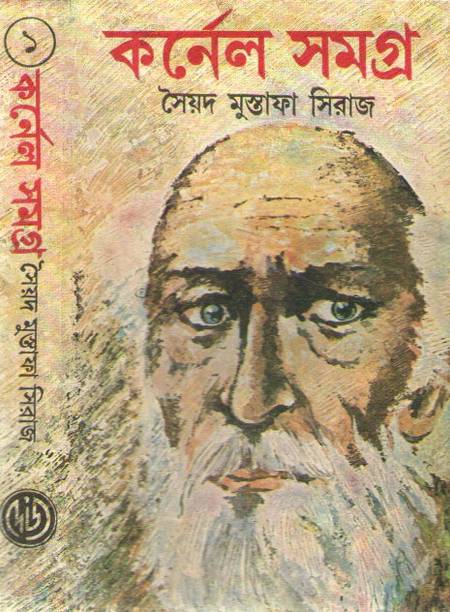 Colonel Samagra Vol-1