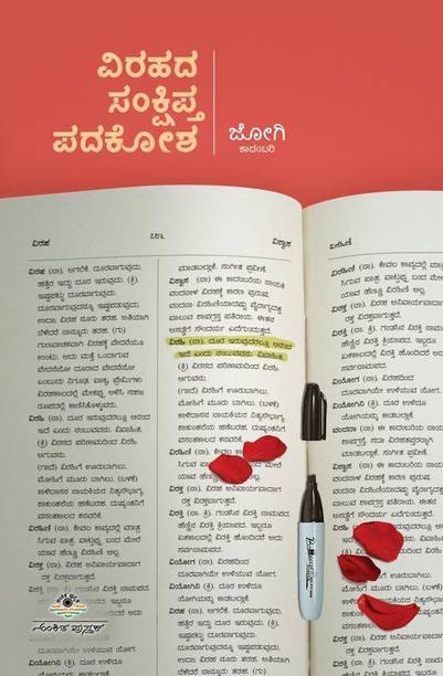 Virahada Sankshipta Padakosha