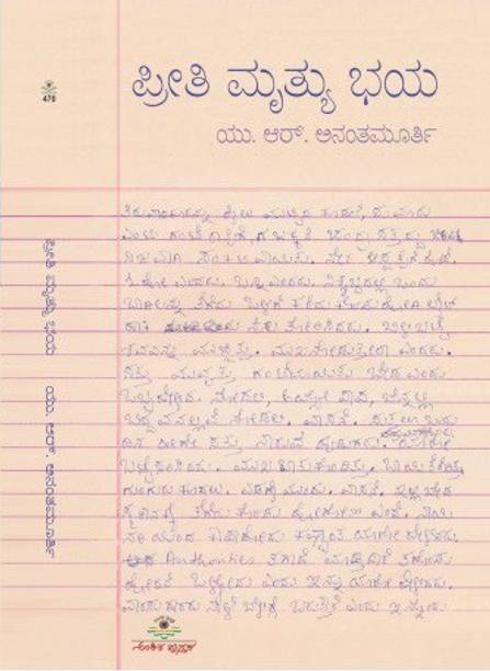 Preethi Mruthyu Bhaya