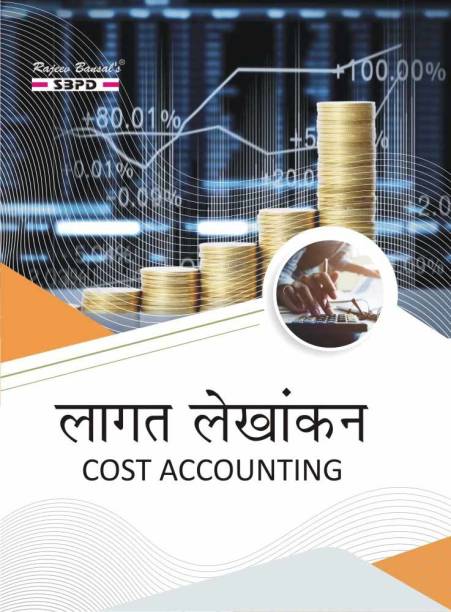 Cost Accounting - Lagat Lekhankan Latest Edition