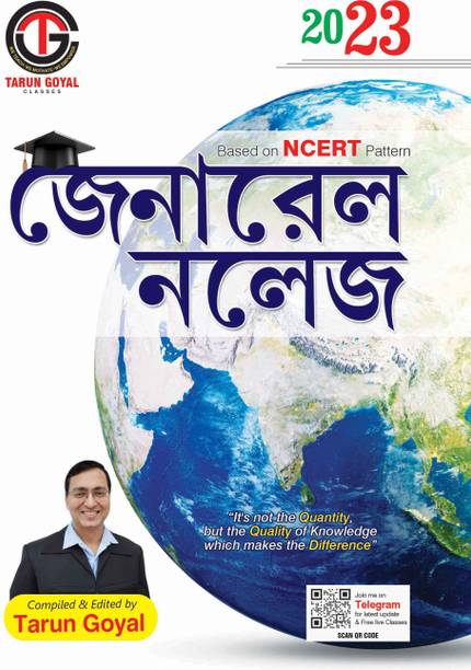 General Knowledge 2023 | Based on NCERT Pattern | Bengali | WBCS