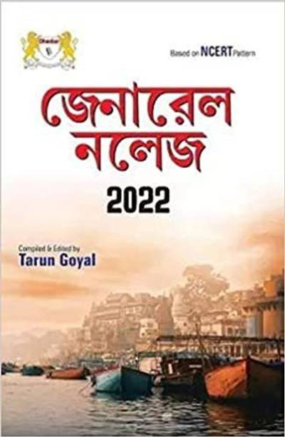 General Knowledge 2022