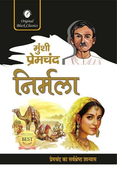 NIRMALA[TEXT BOOK]-MUNSHI PREMCHAND
