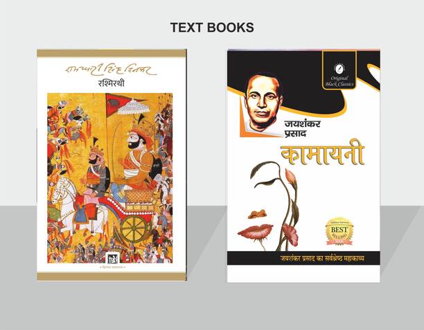 Rashmirathi By Ramdhari Singh Dinkar & Kamayani By Jaishankar Prasad - Combo Set