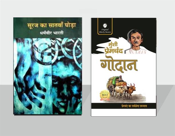 Suraj Ka Satwan Ghoda By Dharamvir Bharati And Godan By Munshi Premchand - Combo Set