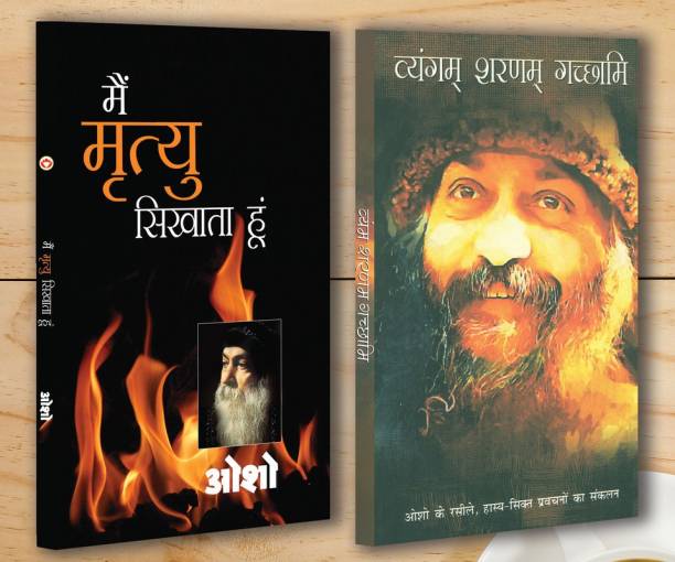 Vyangam Sarnam Gachchami (व्यंगम् शरणम् गच्छामि) + Main Mrityu Sikhata Hoon (मैं मृत्यु सिखाता हूँ) (Set of 2 Books)