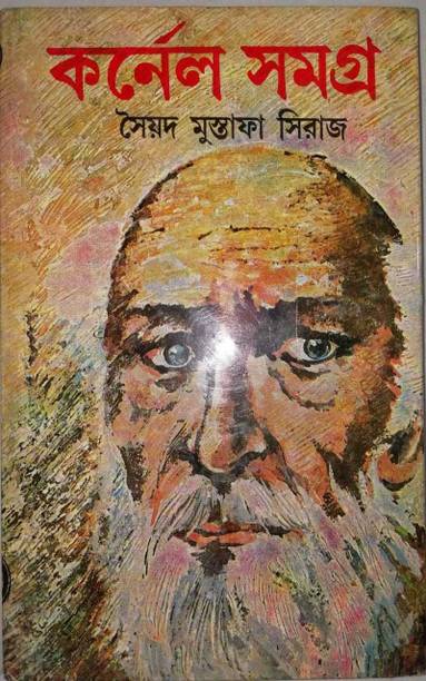 Colonel Samagra Vol- 12