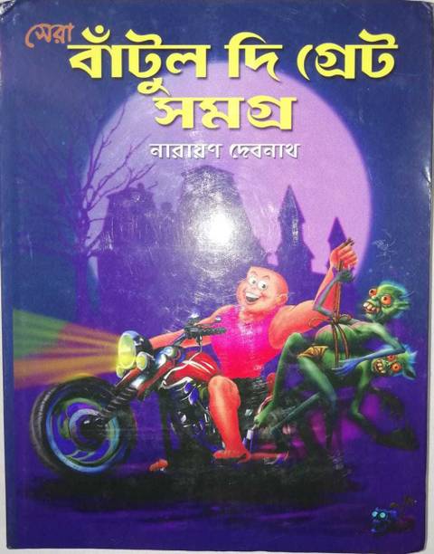 Sera Bantul The Great Samagra