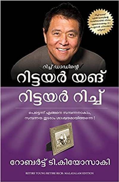 Retire Young Retire Rich (Malayalam)