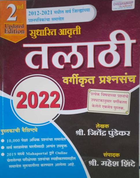 Talathi Vargikrut Prashnasanch Dnyandeep Academy