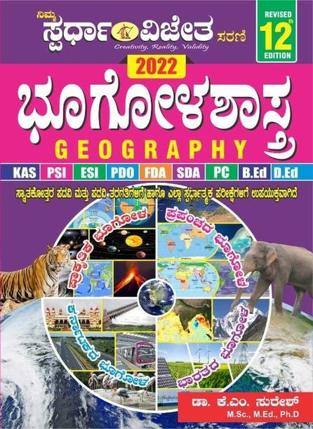 BHOOGOLASHASTRA [GEOGRAPHY] [12th,2022] [IAS.KAS.ESI.PSI.PDO.FDA.SDA.B.Ed.D.Ed & ALL OTHER COMPETITIVE EXAMS]