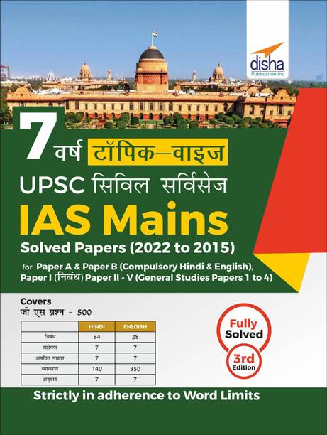 7 Varsh Topic Wise UPSC Civil Services IAS Mains Solved Papers (2022 to 2015) for Paper A & B (Compulsory Hindi & English), Paper I (Essay), & Paper II - V (General Studies Papers 1 to 4) 3rd Edition