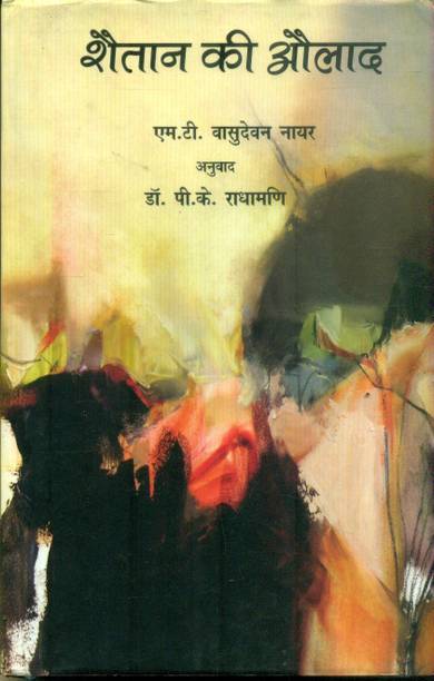 Shaitaan Ki Aulaad (Hb)