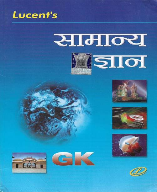 Samanya Gyan / General Knowledge In Hindi Useful For SSC Railway Police Army Air Force Lekhpal UPSC PCS Etc