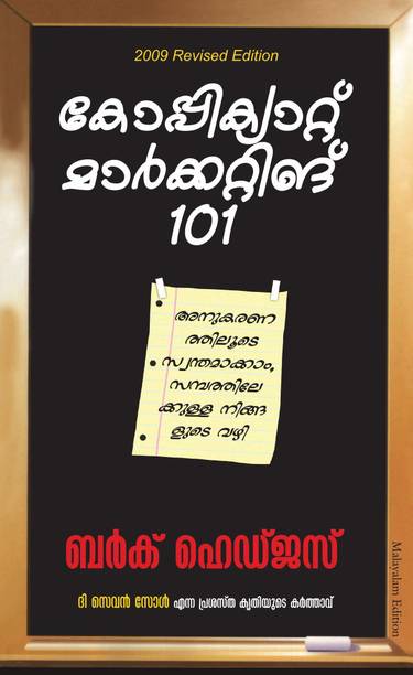 Copycat Marketing 101 - Malayalam