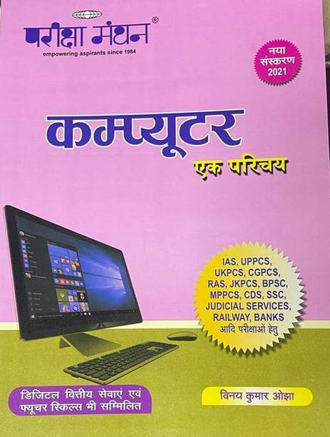 Pariksha Manthan Computer