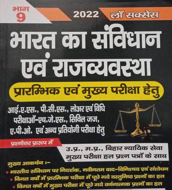 (L.S) Bharat Ka Sanvidhan & Rajyvayvastha