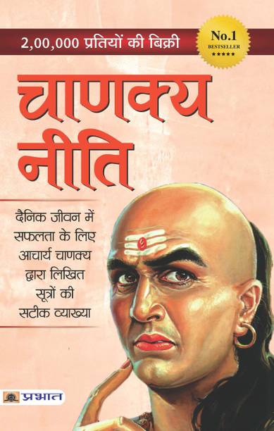 चाणक्य नीति