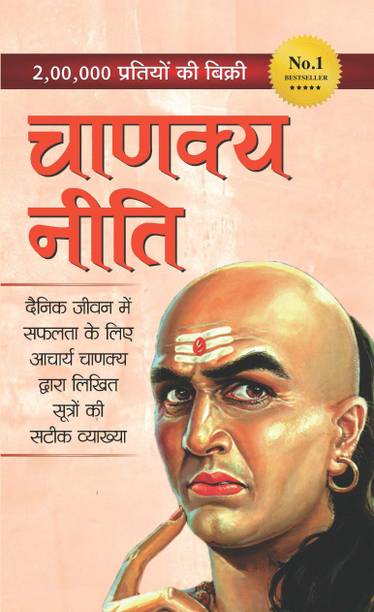 Chanakya Neeti