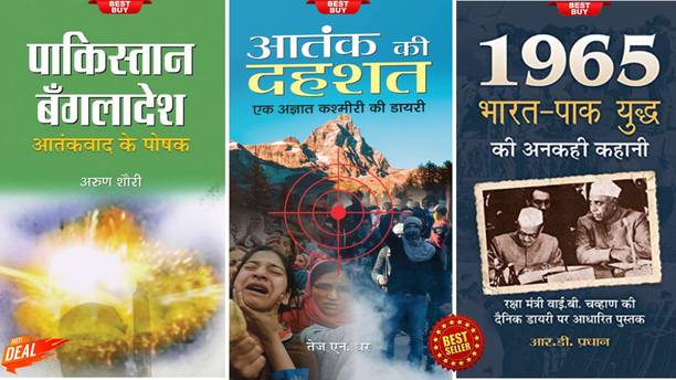 1965 Bharat-Pak Yuddha Ki Anakahi Kahani + Pakistan-Bangladesh : Aatankvad Ke Poshak + Aatank Ki Dahashat (Set Of3 Books)
