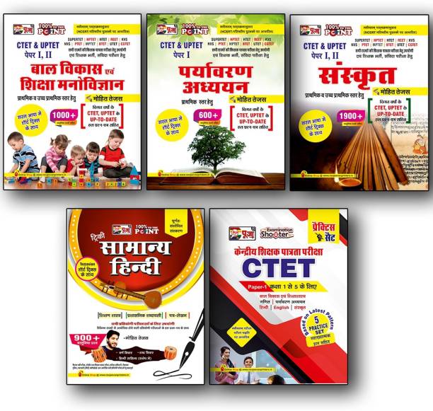 Puja CTET & UPTET (Practice Sets, Sanskrit, Bal Vikas Evam Shiksha Manovigyan, Paryavaran Adhyayan, & Tricky Samanya Hindi) (Paper I & II) Combo For 2022 (Set Of 5 Books)