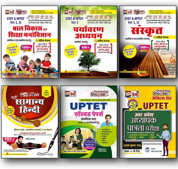 Puja CTET & UPTET (Solved Papers & Practice Sets, Sanskrit, Bal Vikas Evam Shiksha Manovigyan, Paryavaran Adhyayan & Tricky Samanya Hindi) (Paper I & II) Combo For 2022 Exam (Set Of 6 Books)