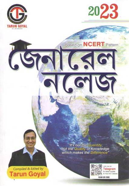 General Knowledge (Ncert)