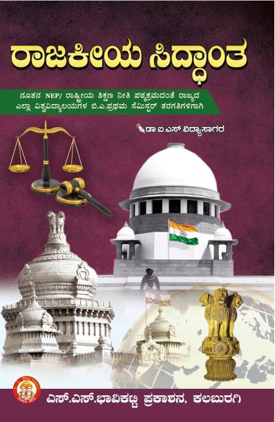 Rajakiya Siddantha Nep