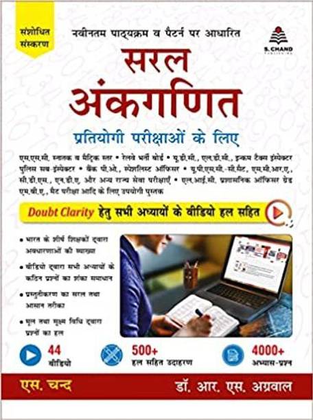 Saral Ankganit (Exam 2022)