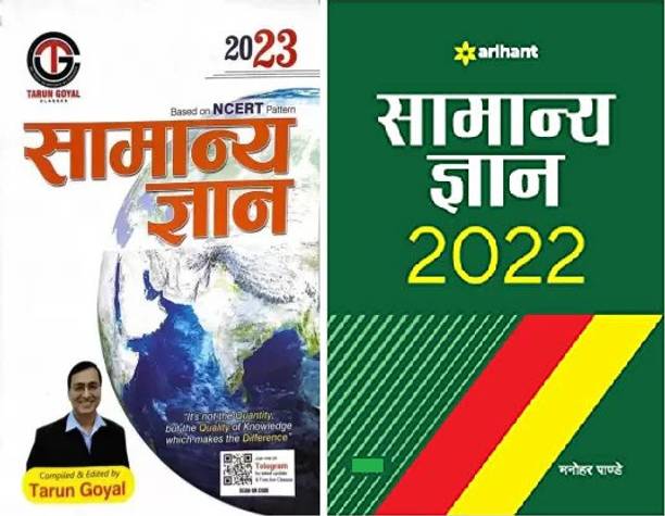 Samanya Gyan 2023 | Based On NCERT Pattern With Arihant Samanya Gyan 2022