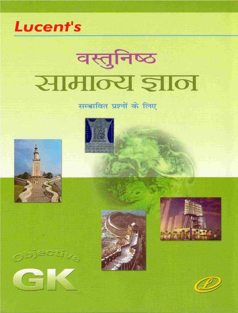 LUCENT'S VASTUNISHTH SAMANYA GYAN IN HINDI (Objective G.K)